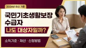 기초생활수급자 사진1