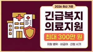 긴급복지의료지원 사진1