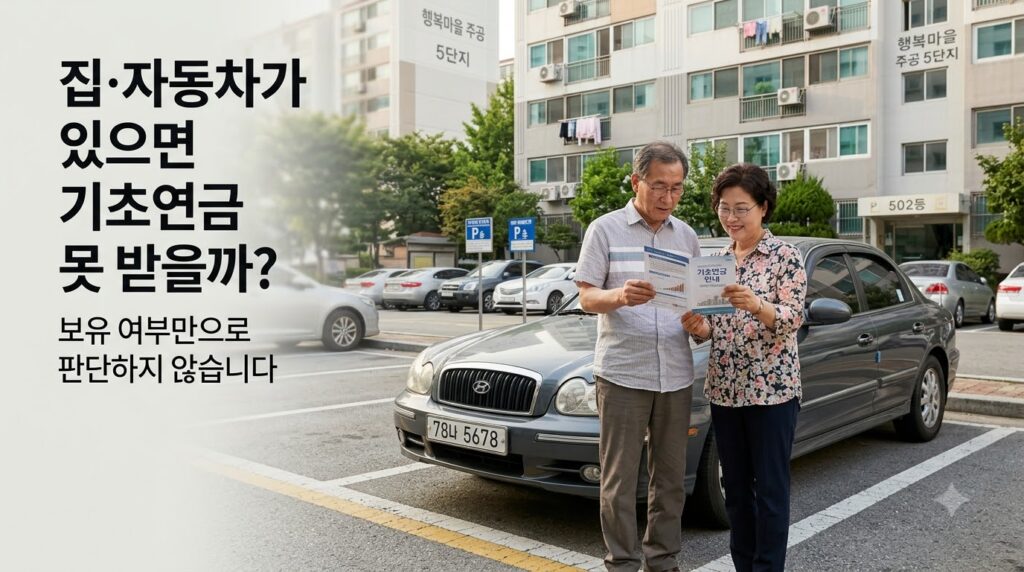 2026 기초연금 총정리 | 수급자격·소득기준·지원금·신청방법 2 Couple checking pension documents 202608131121 2