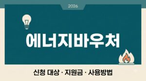 Energy voucher application guide 202608041247