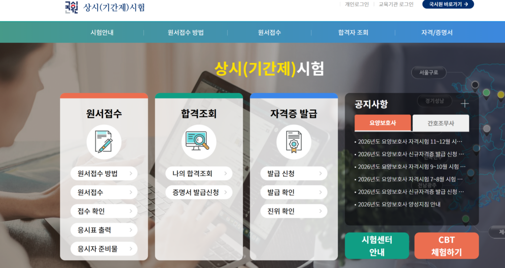 2026 요양보호사 자격증 취득방법|교육시간·시험·비용·가족요양까지 3 image 2