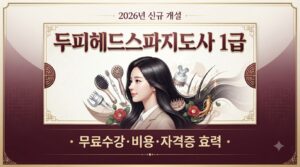 두피헤드스파지도사 사진1