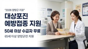 2026 양양군 대상포진 예방접종 사진1