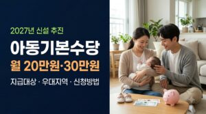 아동기본수당 사진1