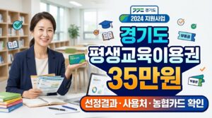 경기도 평생교육이용권 사진1